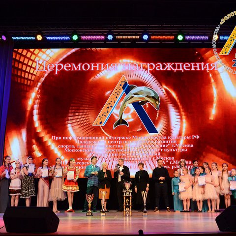 Церемония награждения призеров фестиваля-конкурса