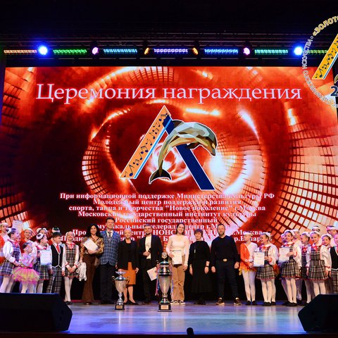 Церемония награждения призеров фестиваля-конкурса